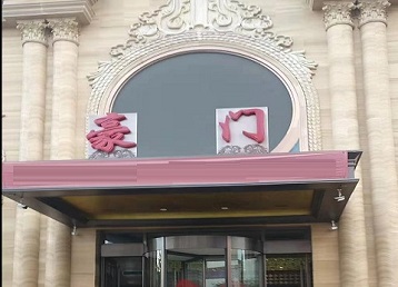 容县哪个KTV少爷最好玩-豪门国际KTV消费少爷服务点评